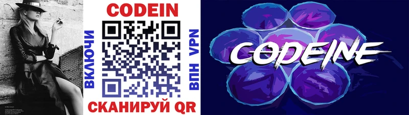Кодеин напиток Lean (лин)  Оса 
